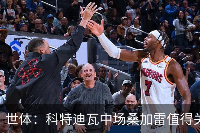 世体：科特迪瓦中场桑加雷值得关注，球队想击败挪威他会是关键