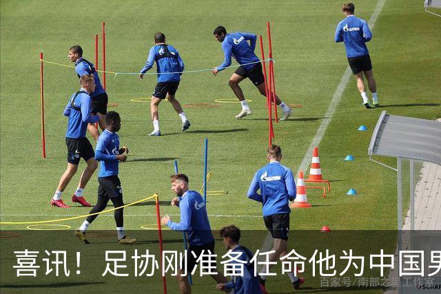 喜讯！足协刚准备任命他为中国男足亚运队新帅，他就带队四连胜